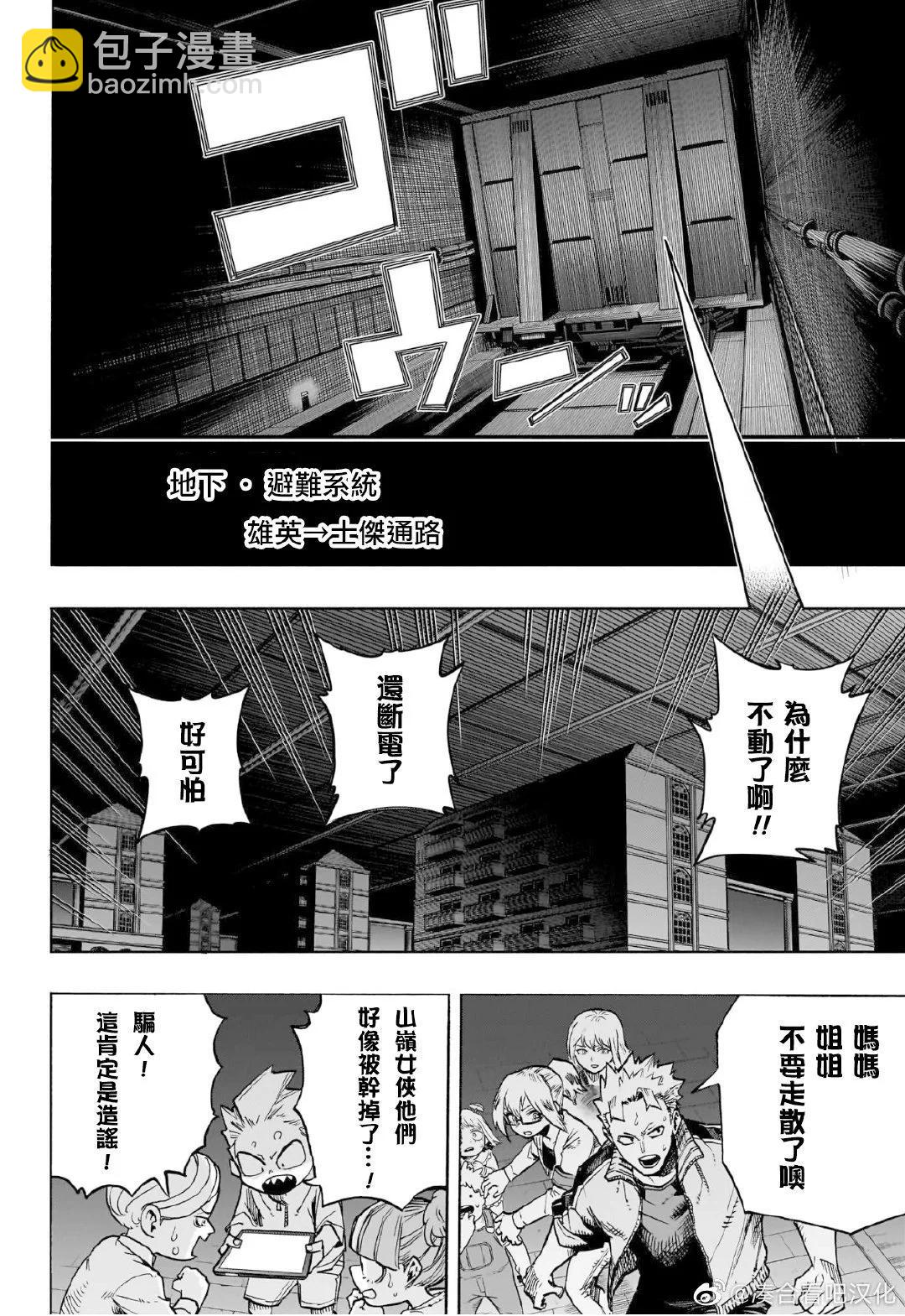 🍘我的英雄学园 第385话 第10页
