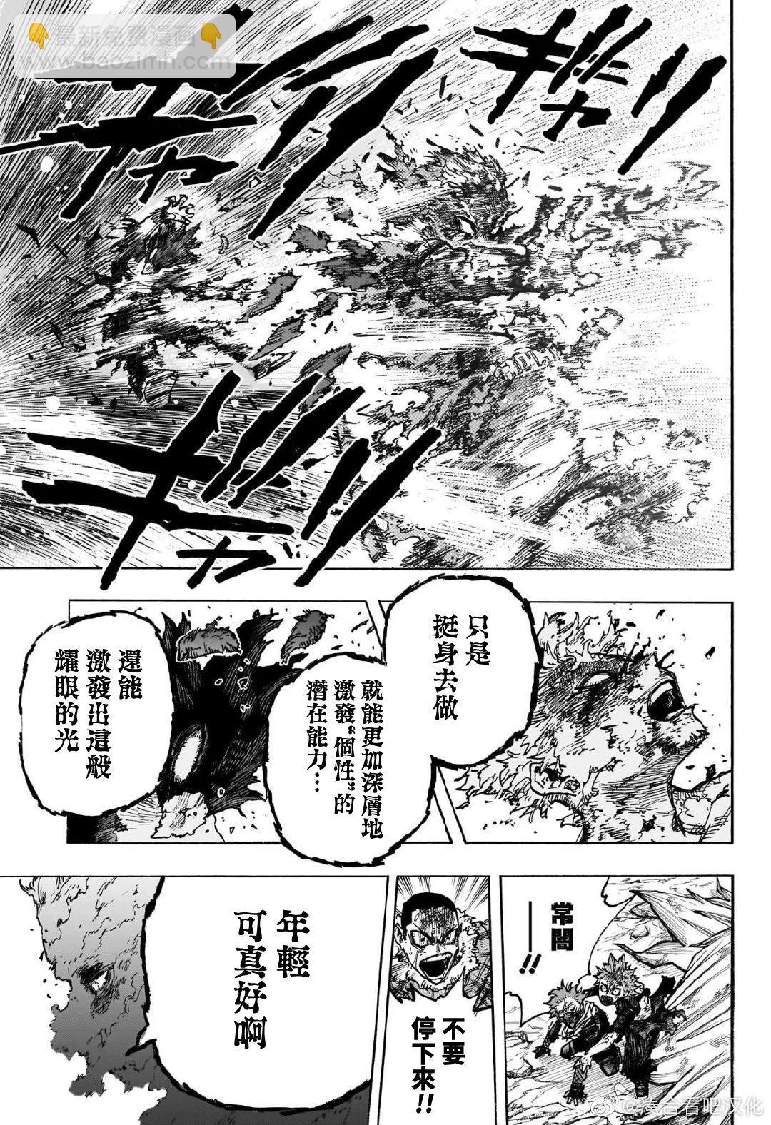 🍘我的英雄学园 第385话 第12页
