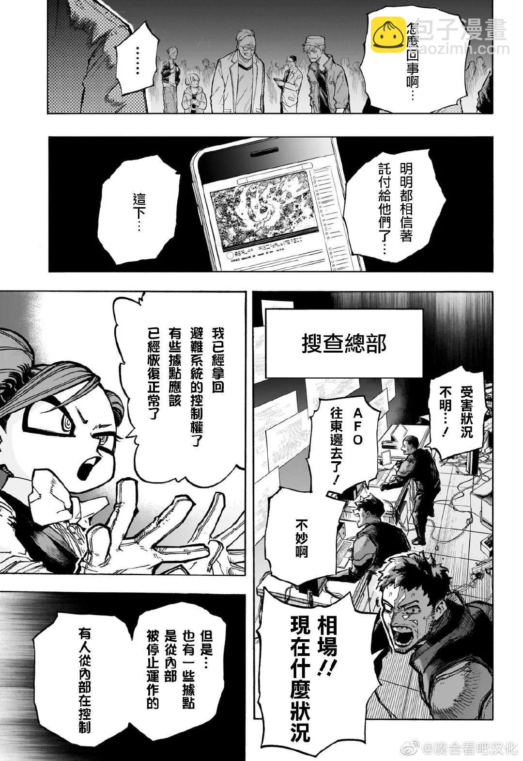 🍘我的英雄学园 第385话 第13页
