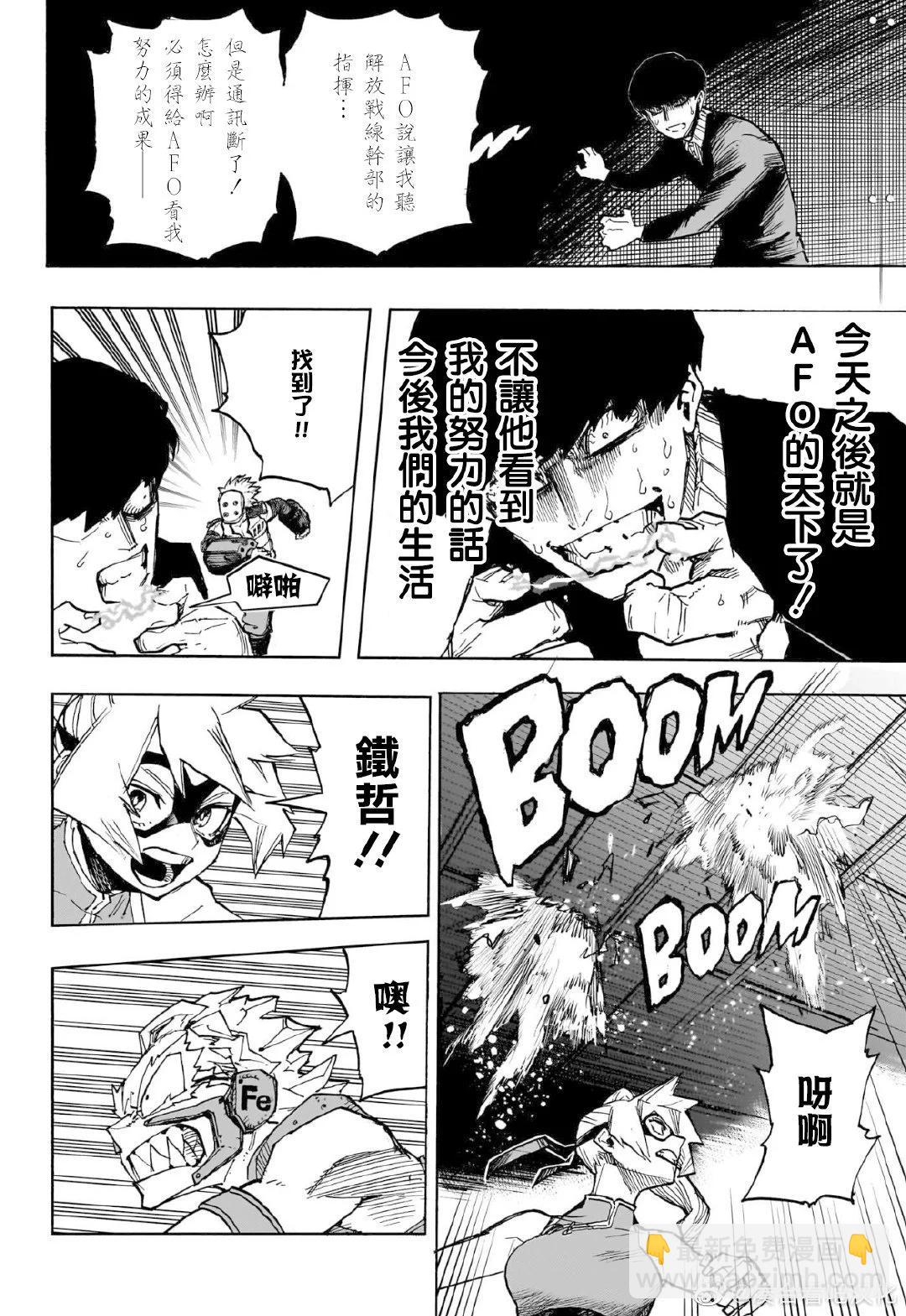 🍘我的英雄学园 第385话 第14页