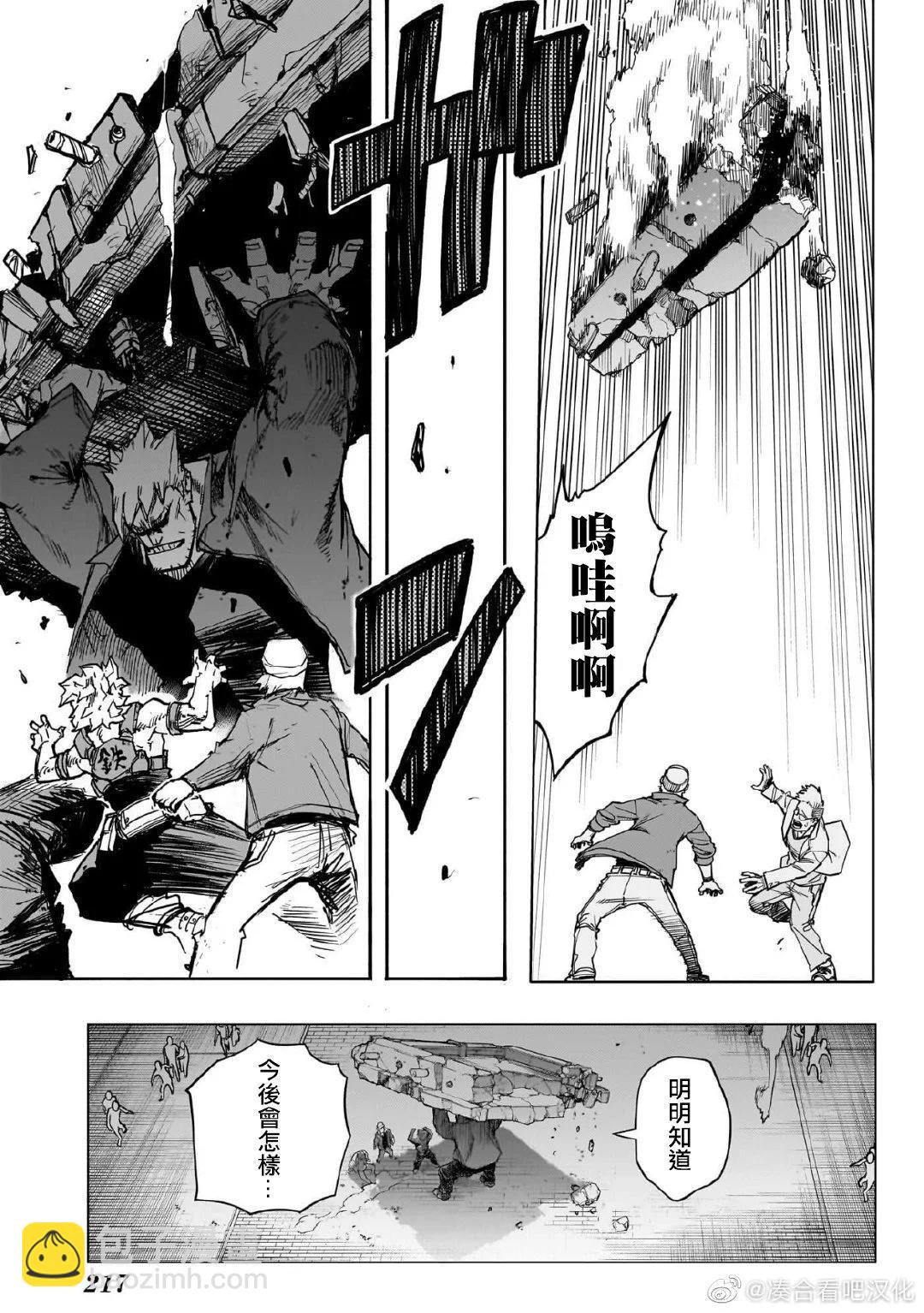 🍘我的英雄学园 第385话 第15页