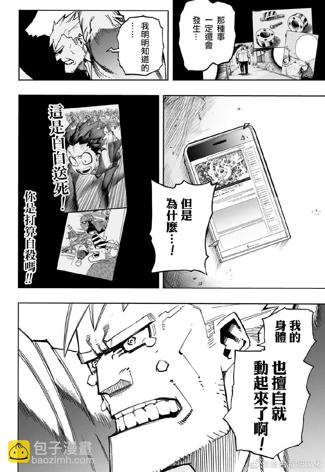 🍘我的英雄学园 第385话 第16页