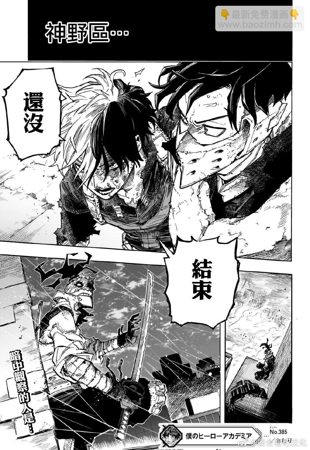 🍘我的英雄学园 第385话 第17页