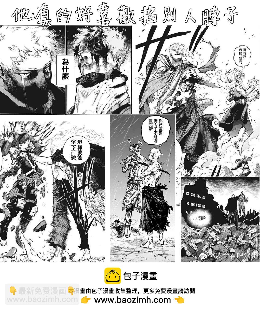 🍘我的英雄学园 第385话 第18页