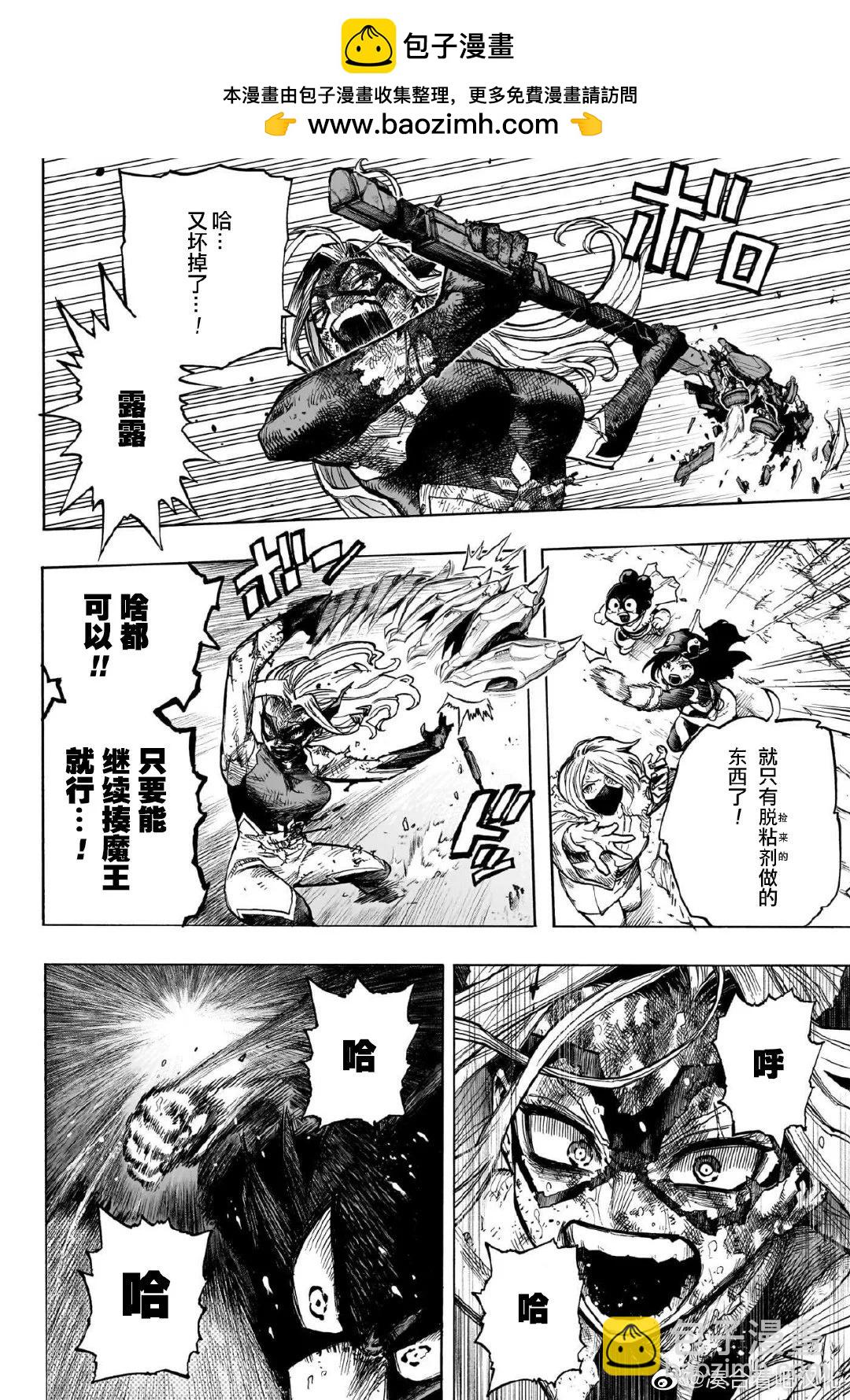 🍘我的英雄学园 第385话 第2页