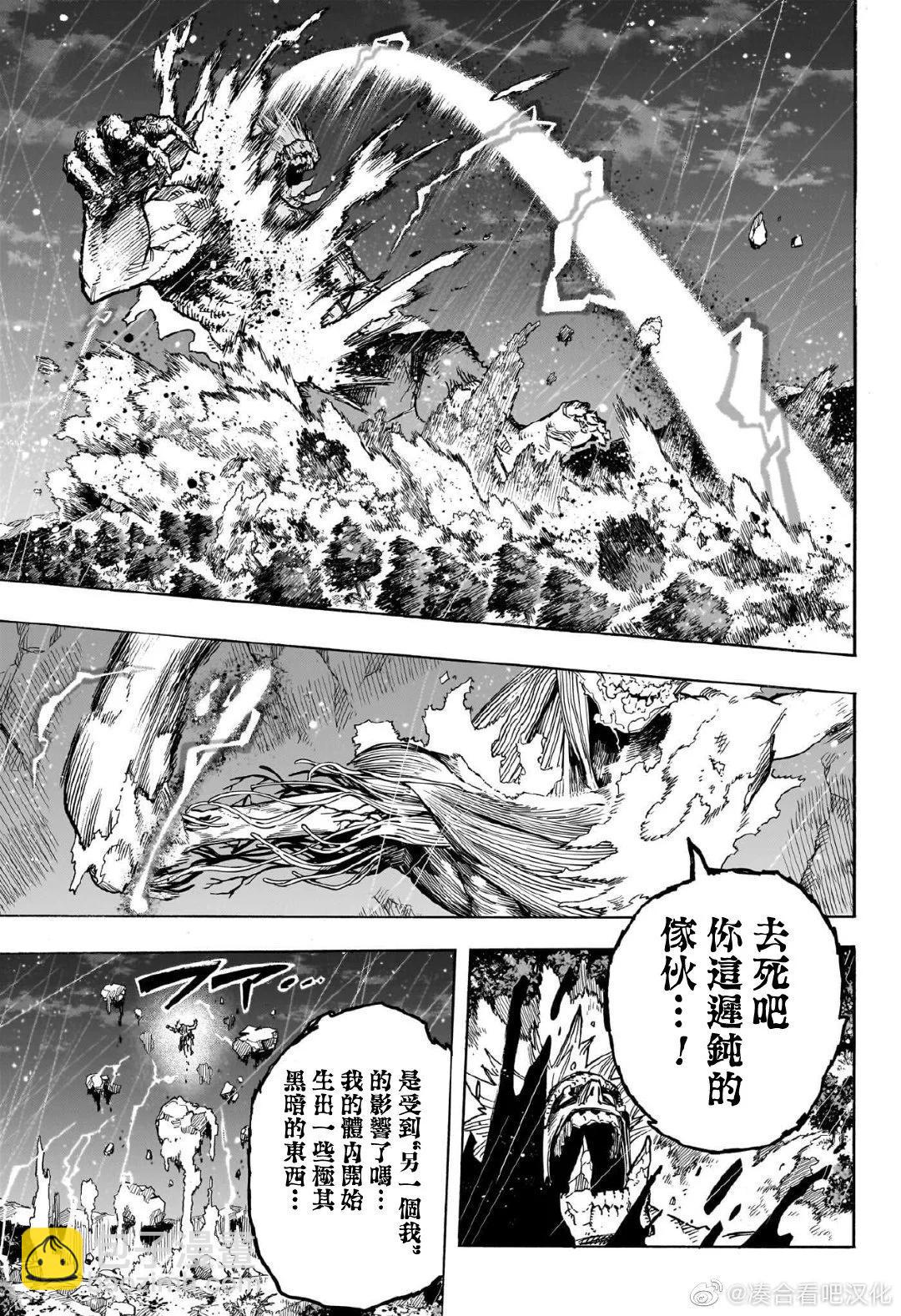 🍘我的英雄学园 第385话 第5页