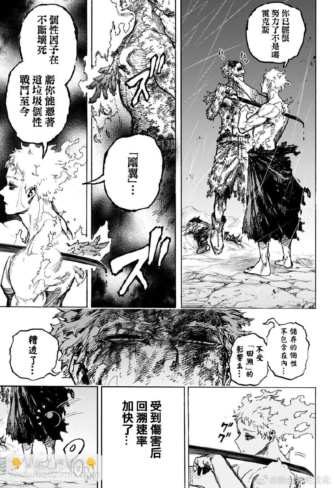 🍘我的英雄学园 第385话 第7页
