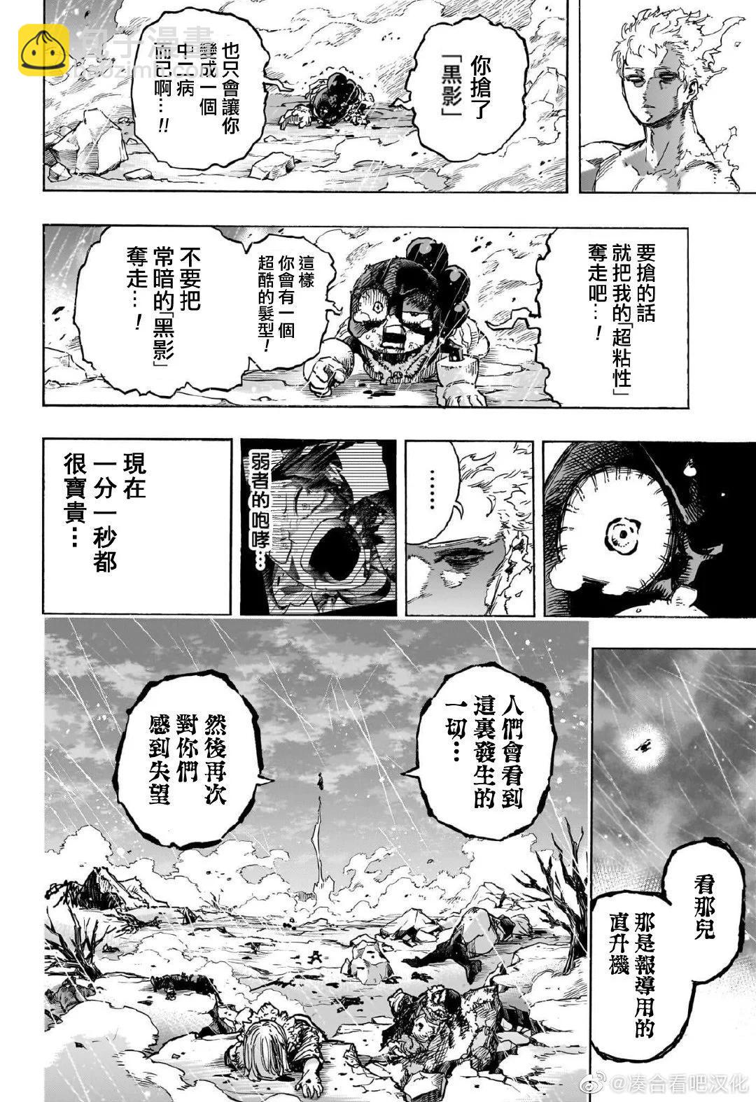 🍘我的英雄学园 第385话 第8页