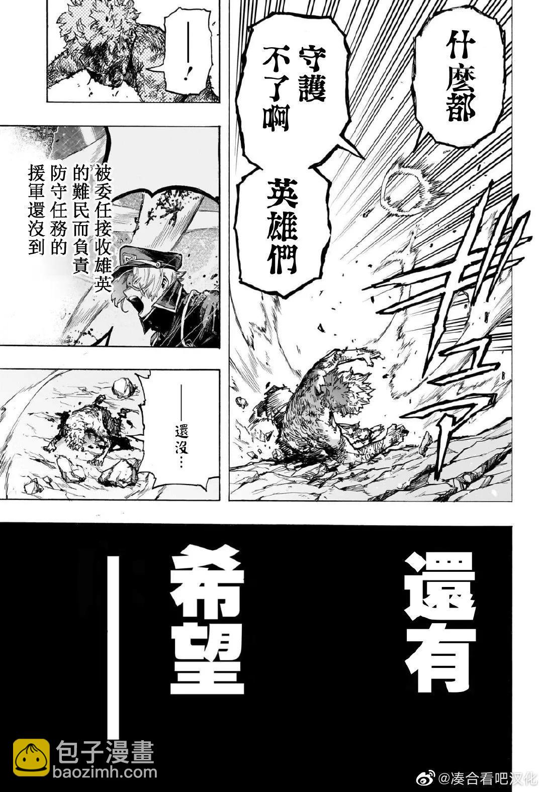 🍘我的英雄学园 第385话 第9页