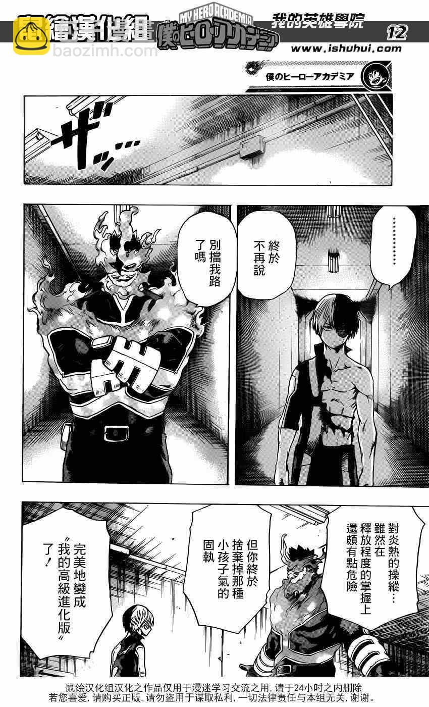 🍘我的英雄学园 第40话 第11页