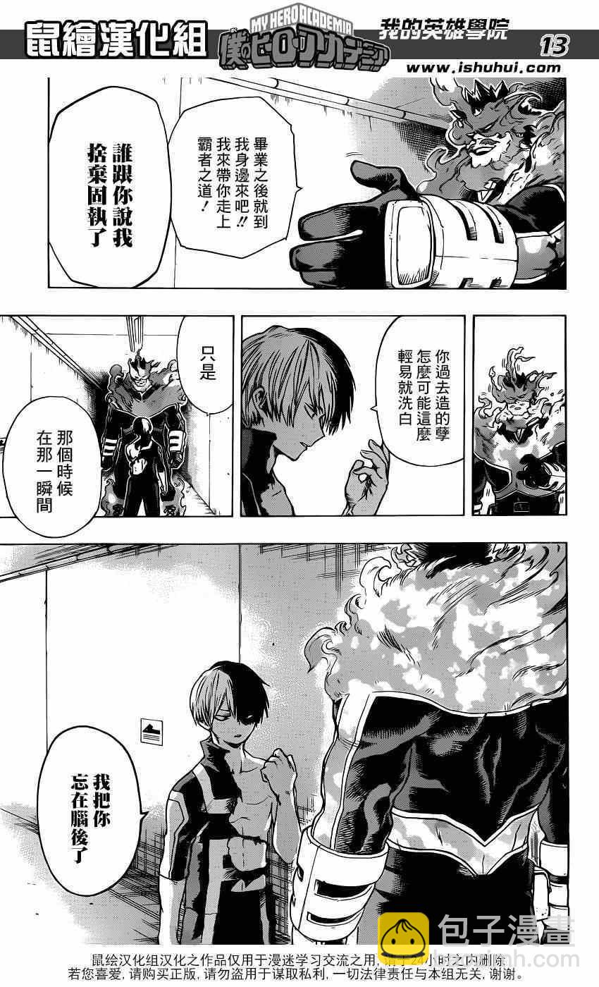 🍘我的英雄学园 第40话 第12页