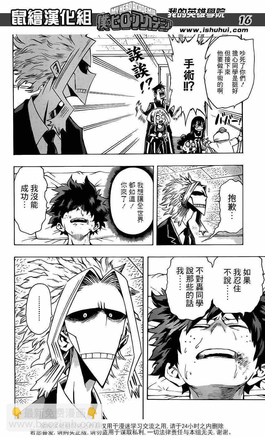 🍘我的英雄学园 第40话 第15页