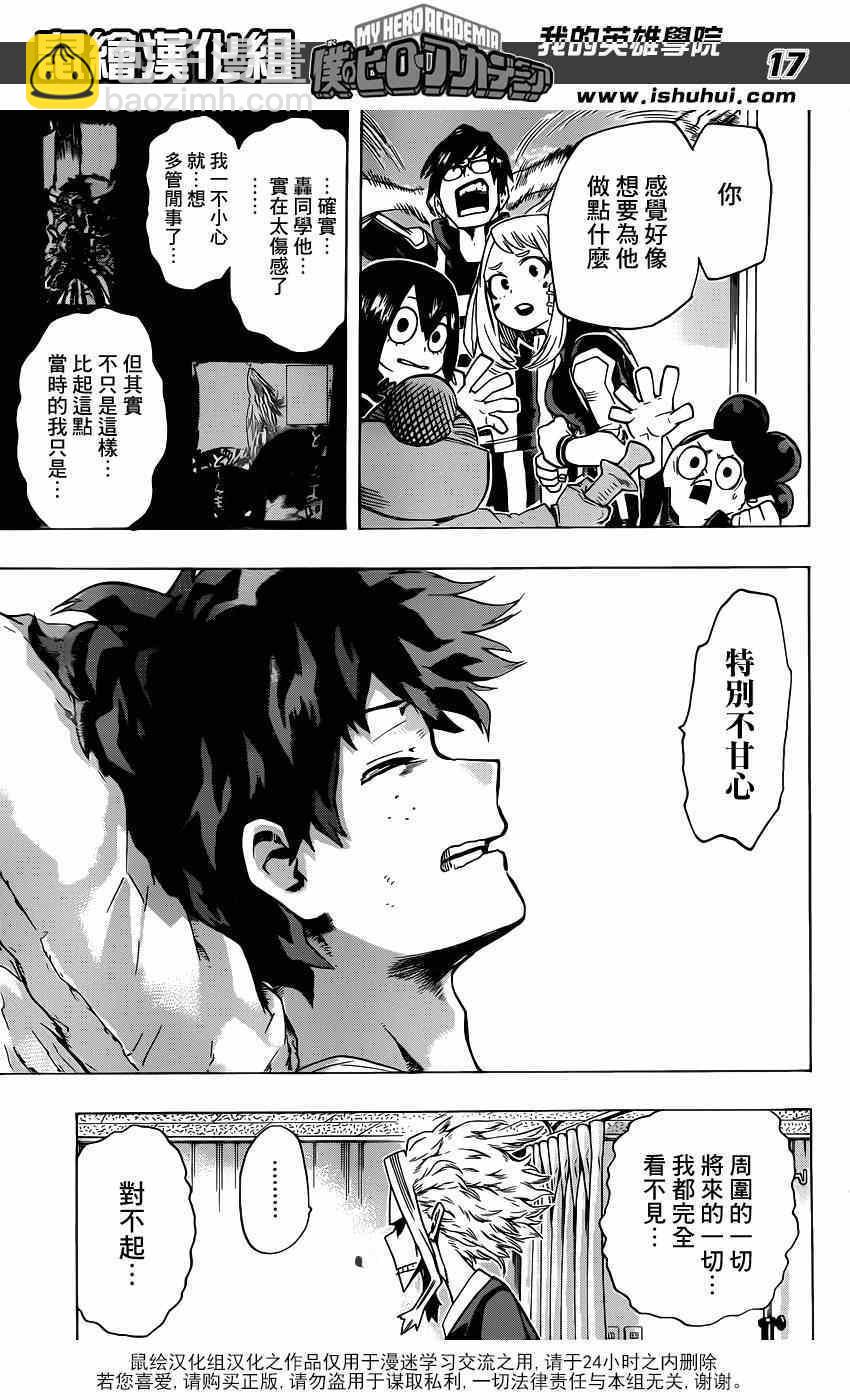 🍘我的英雄学园 第40话 第16页
