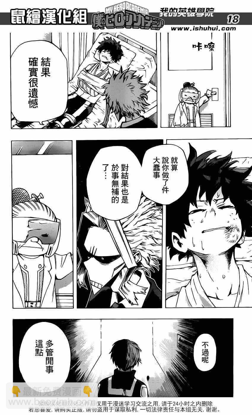 🍘我的英雄学园 第40话 第17页