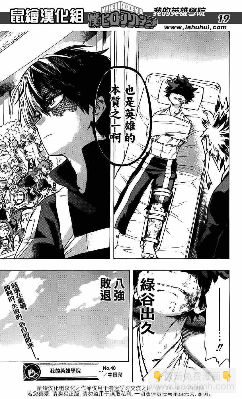 🍘我的英雄学园 第40话 第18页