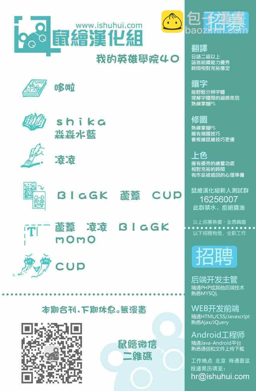 🍘我的英雄学园 第40话 第19页