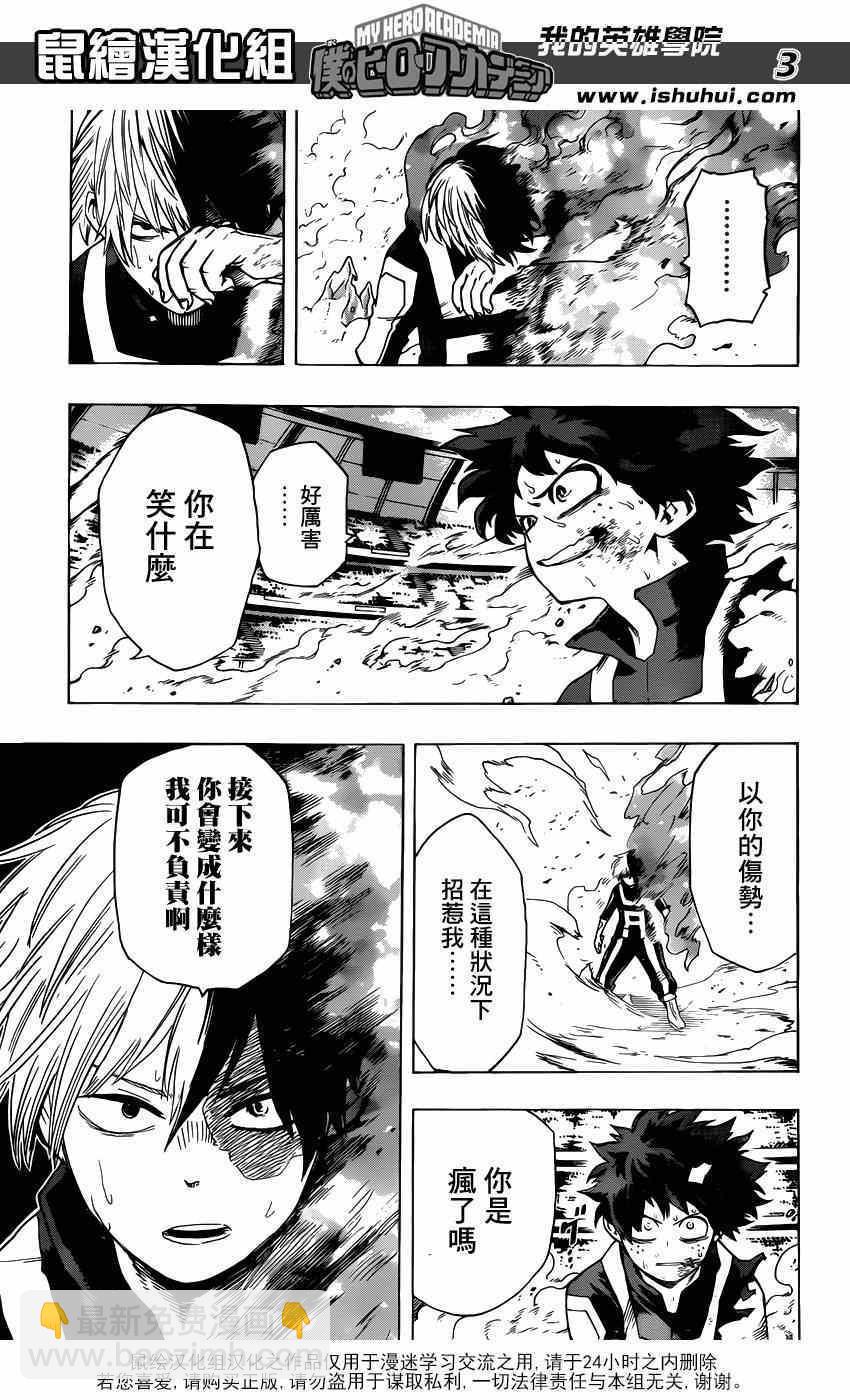 🍘我的英雄学园 第40话 第3页