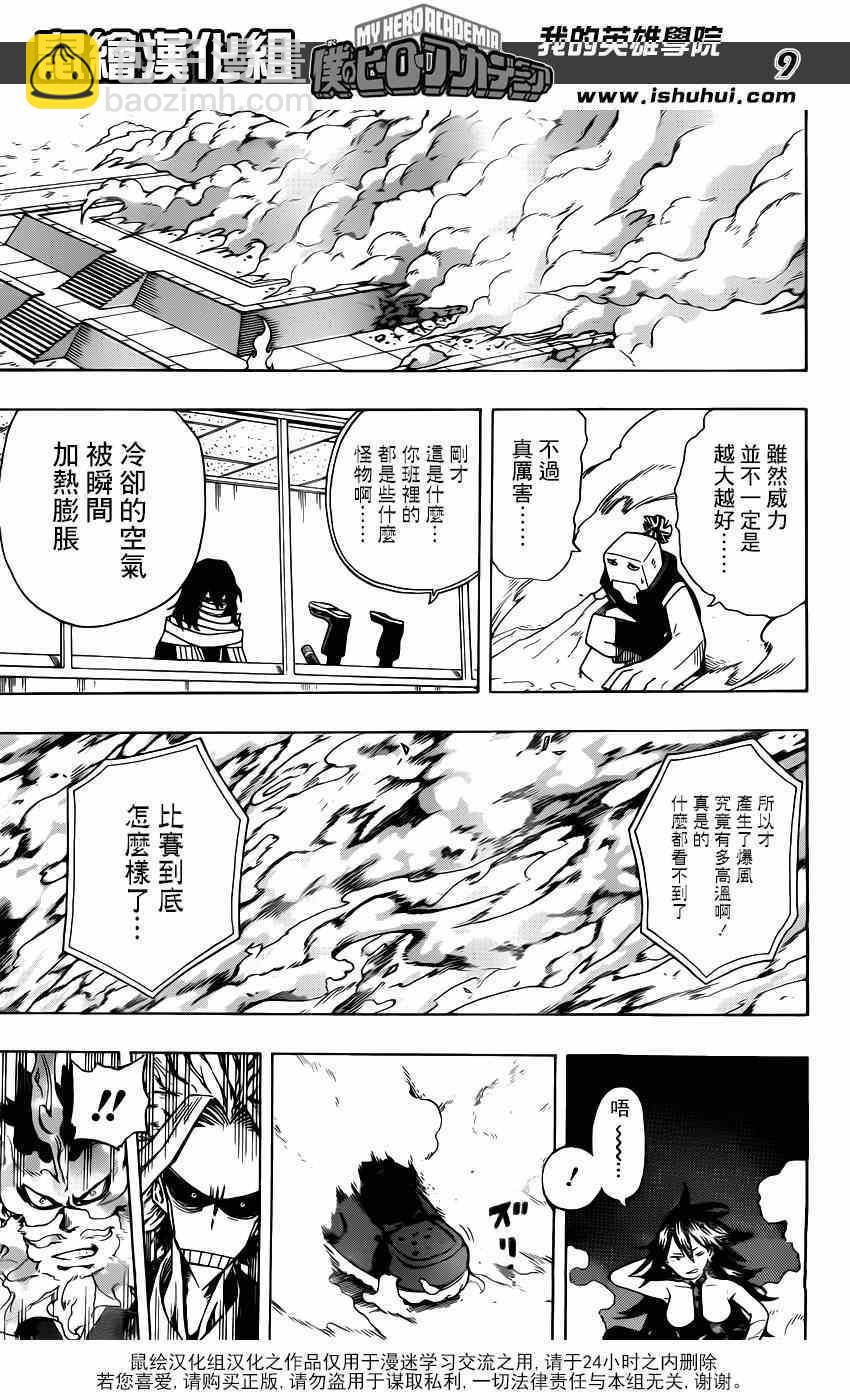 🍘我的英雄学园 第40话 第8页