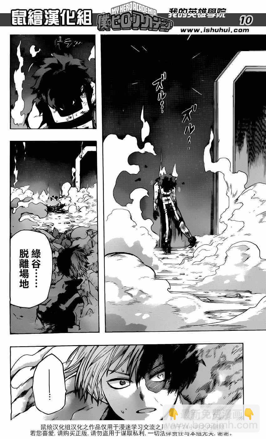 🍘我的英雄学园 第40话 第9页