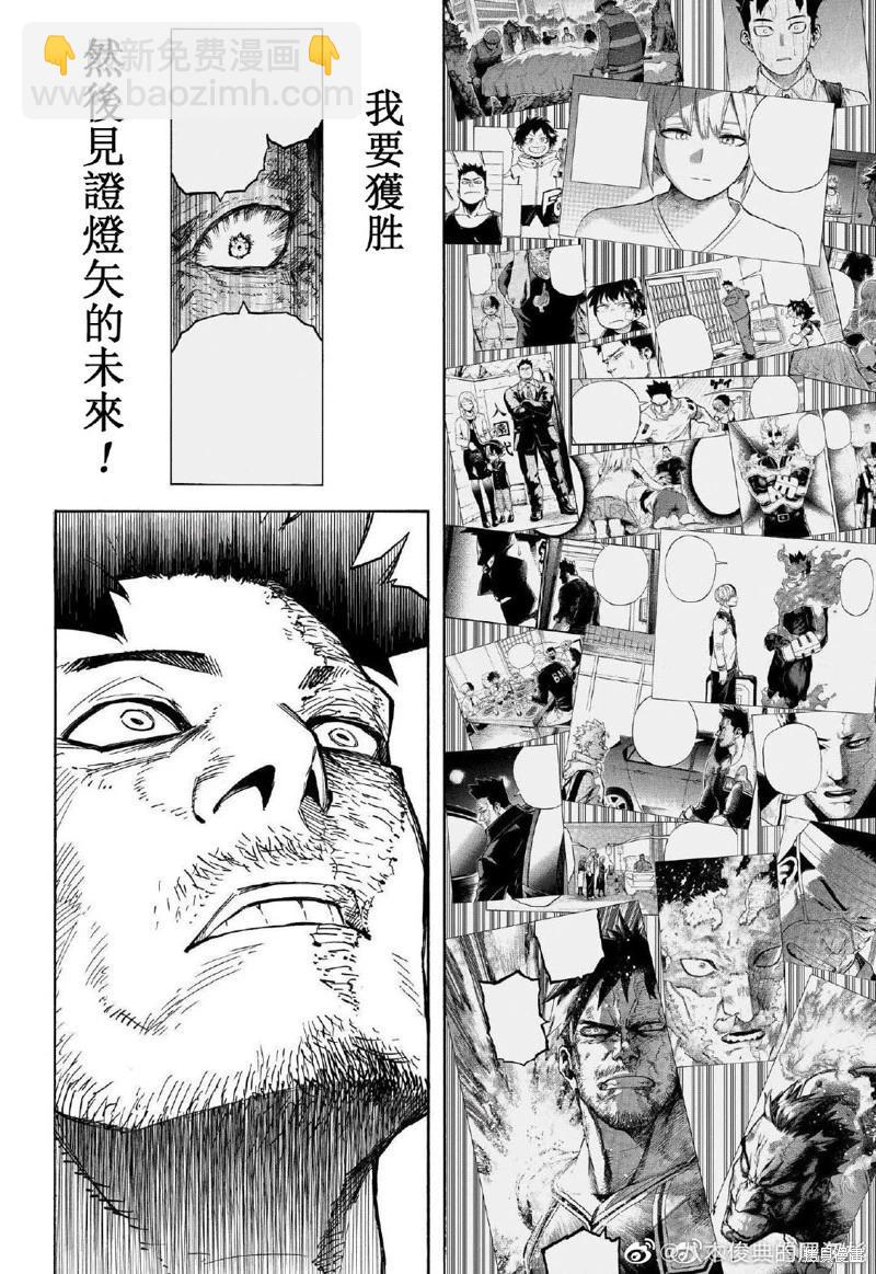 🍘我的英雄学园 第387话 第12页