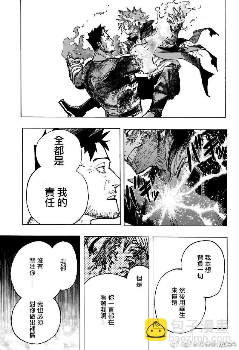 🍘我的英雄学园 第387话 第13页