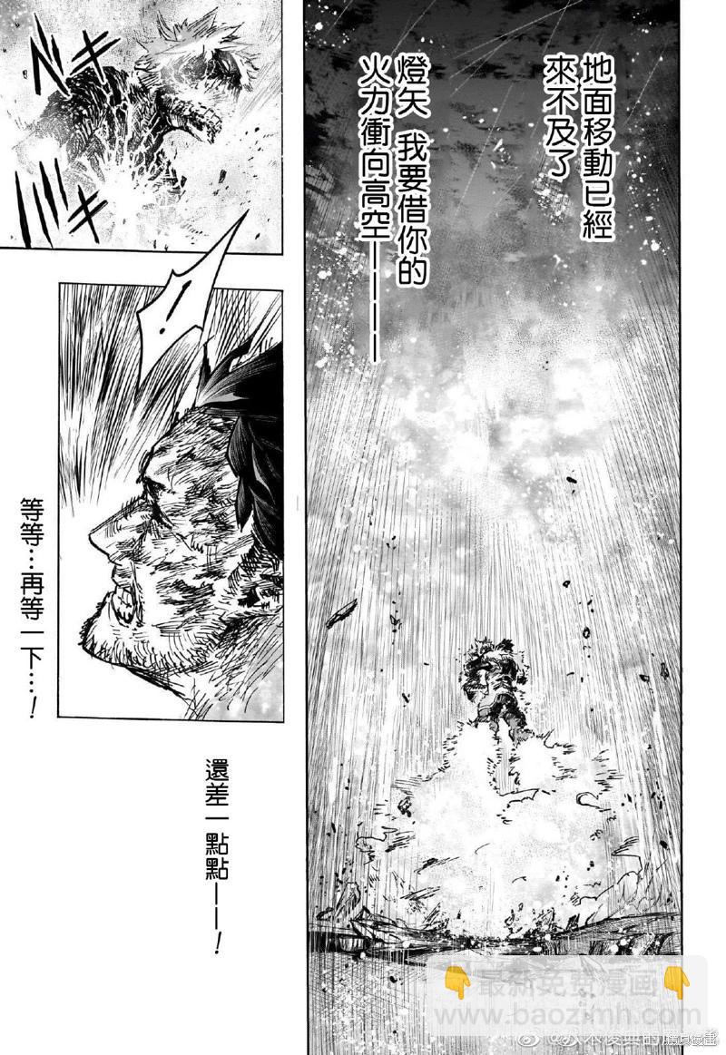 🍘我的英雄学园 第387话 第15页