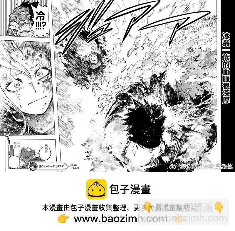 🍘我的英雄学园 第387话 第16页