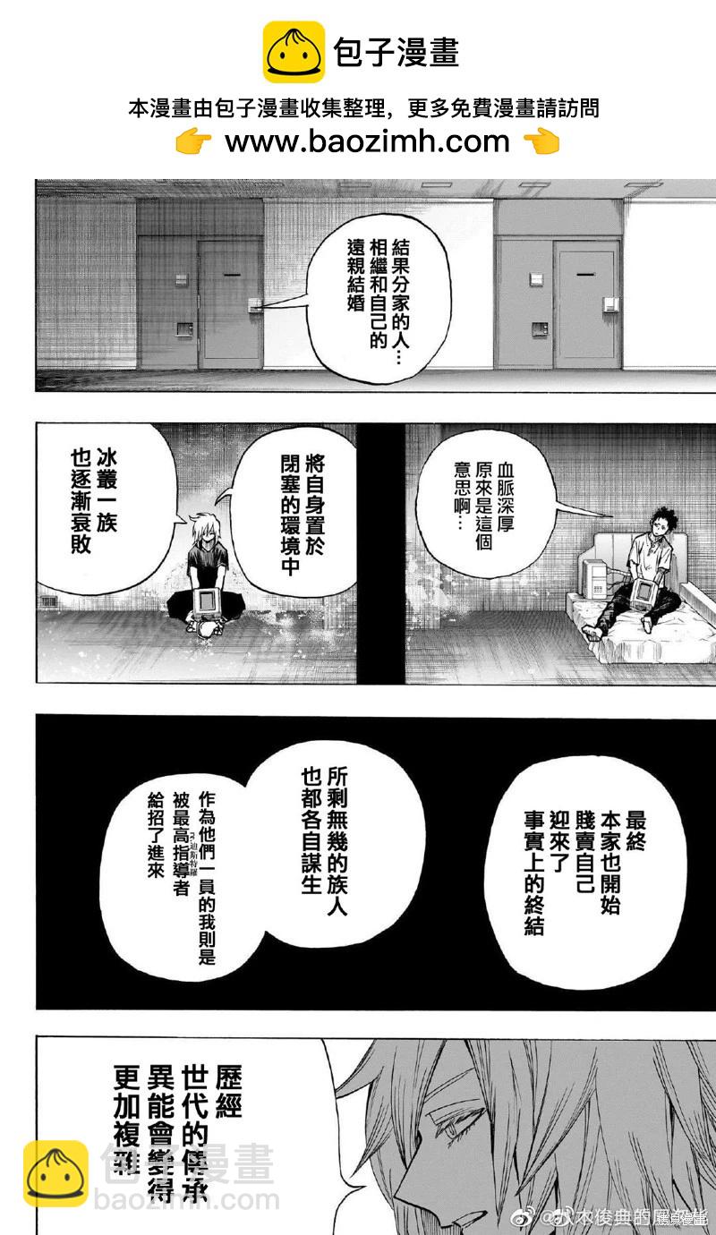 🍘我的英雄学园 第387话 第2页