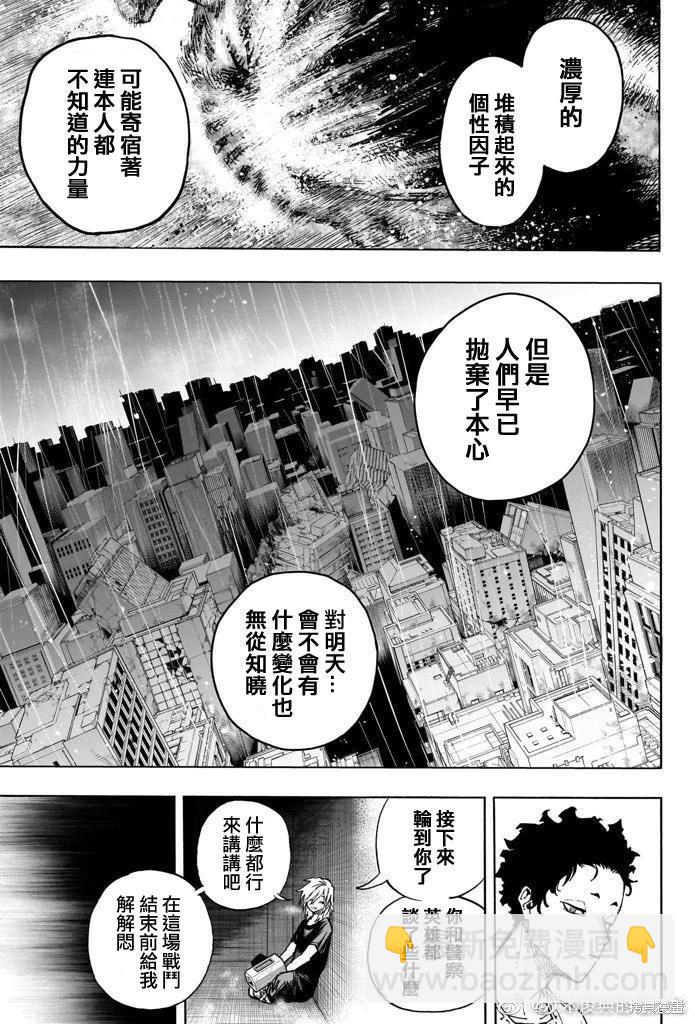 🍘我的英雄学园 第387话 第3页