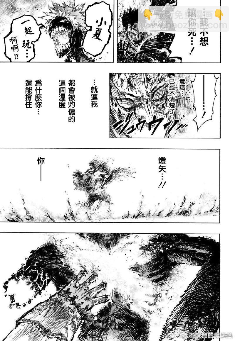 🍘我的英雄学园 第387话 第9页