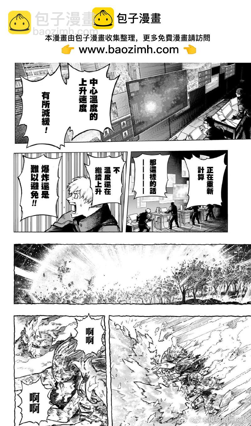 🍘我的英雄学园 第389话 第2页