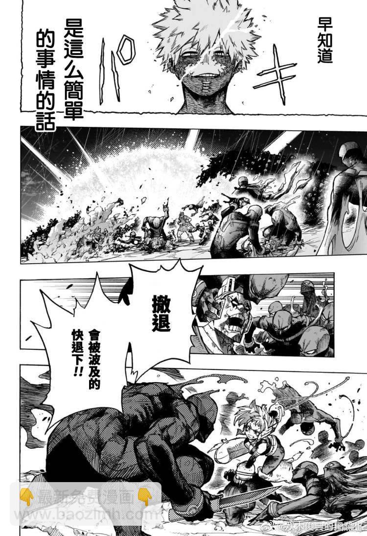 🍘我的英雄学园 第389话 第4页