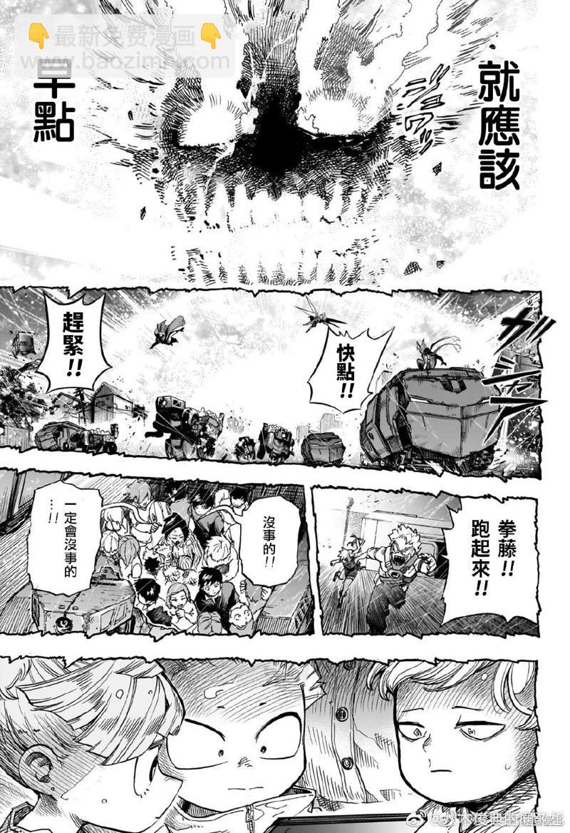 🍘我的英雄学园 第389话 第5页