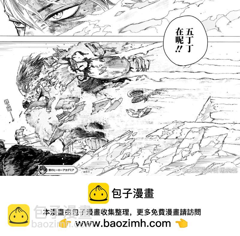 🍘我的英雄学园 第389话 第9页