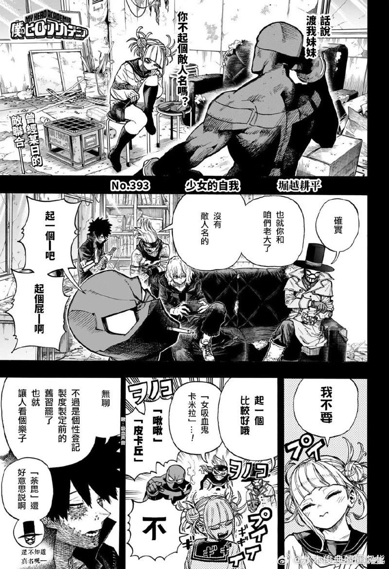 🍘我的英雄学园 第393话 第1页