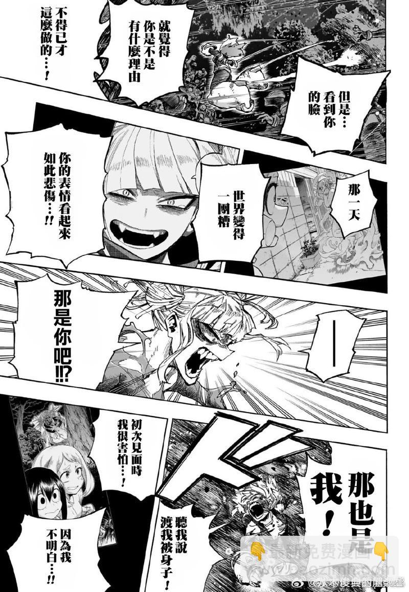 🍘我的英雄学园 第393话 第10页