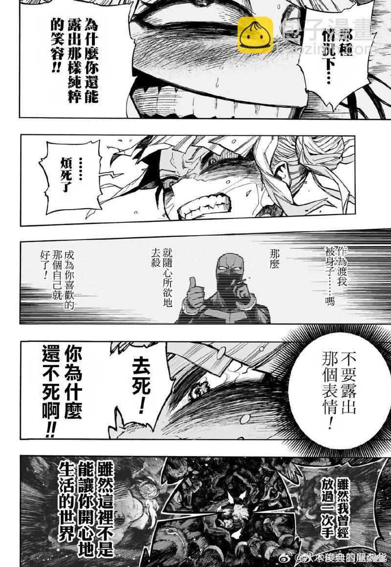 🍘我的英雄学园 第393话 第11页