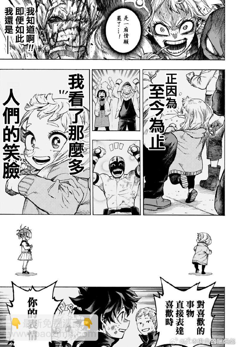 🍘我的英雄学园 第393话 第12页