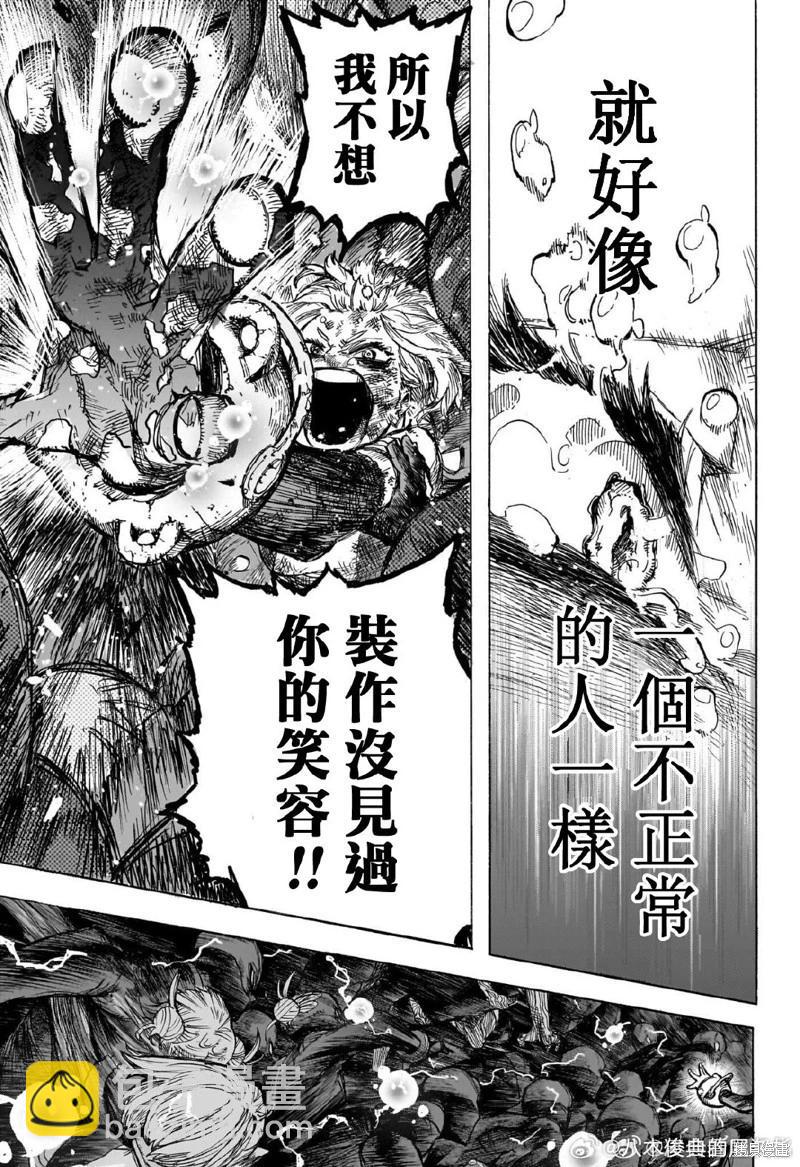 🍘我的英雄学园 第393话 第14页