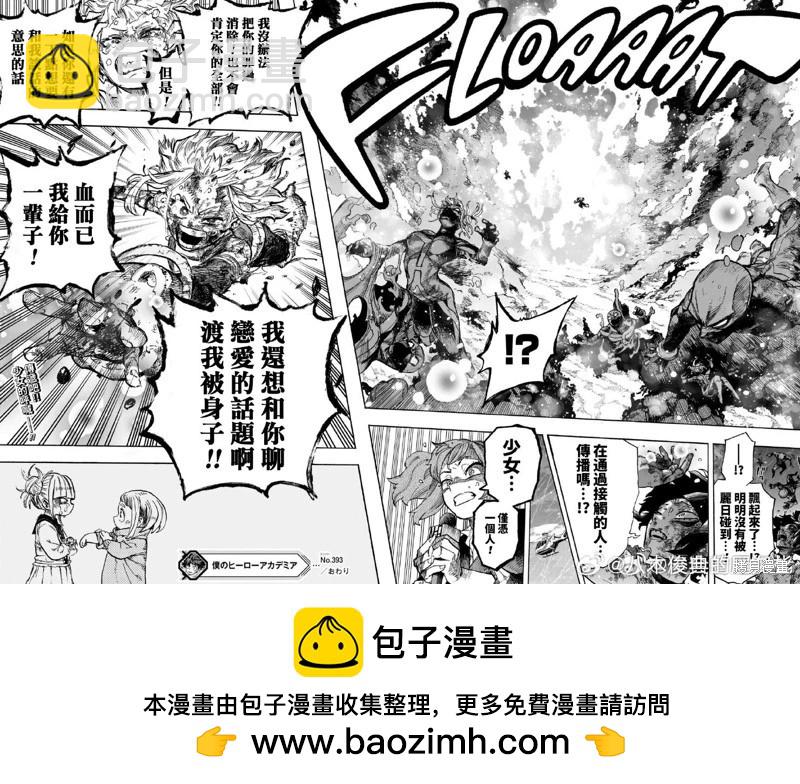 🍘我的英雄学园 第393话 第15页