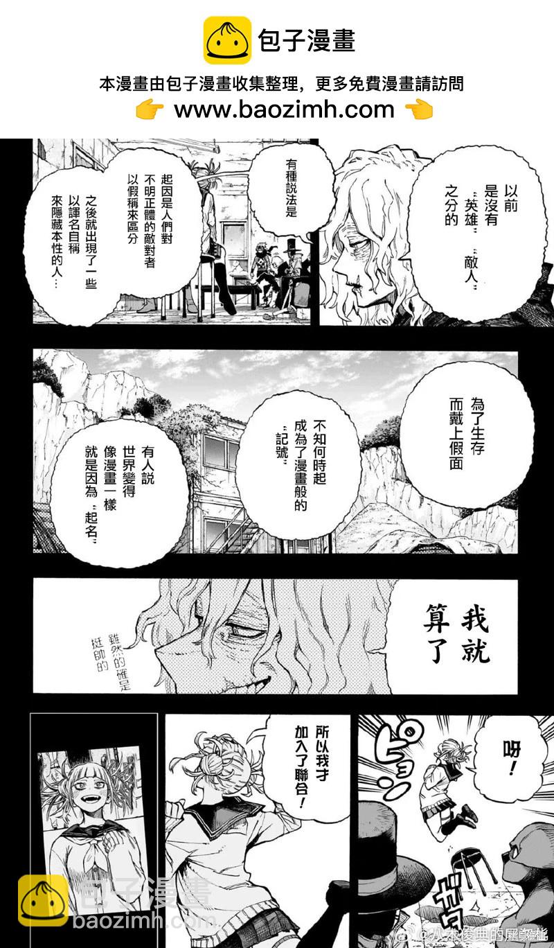 🍘我的英雄学园 第393话 第2页