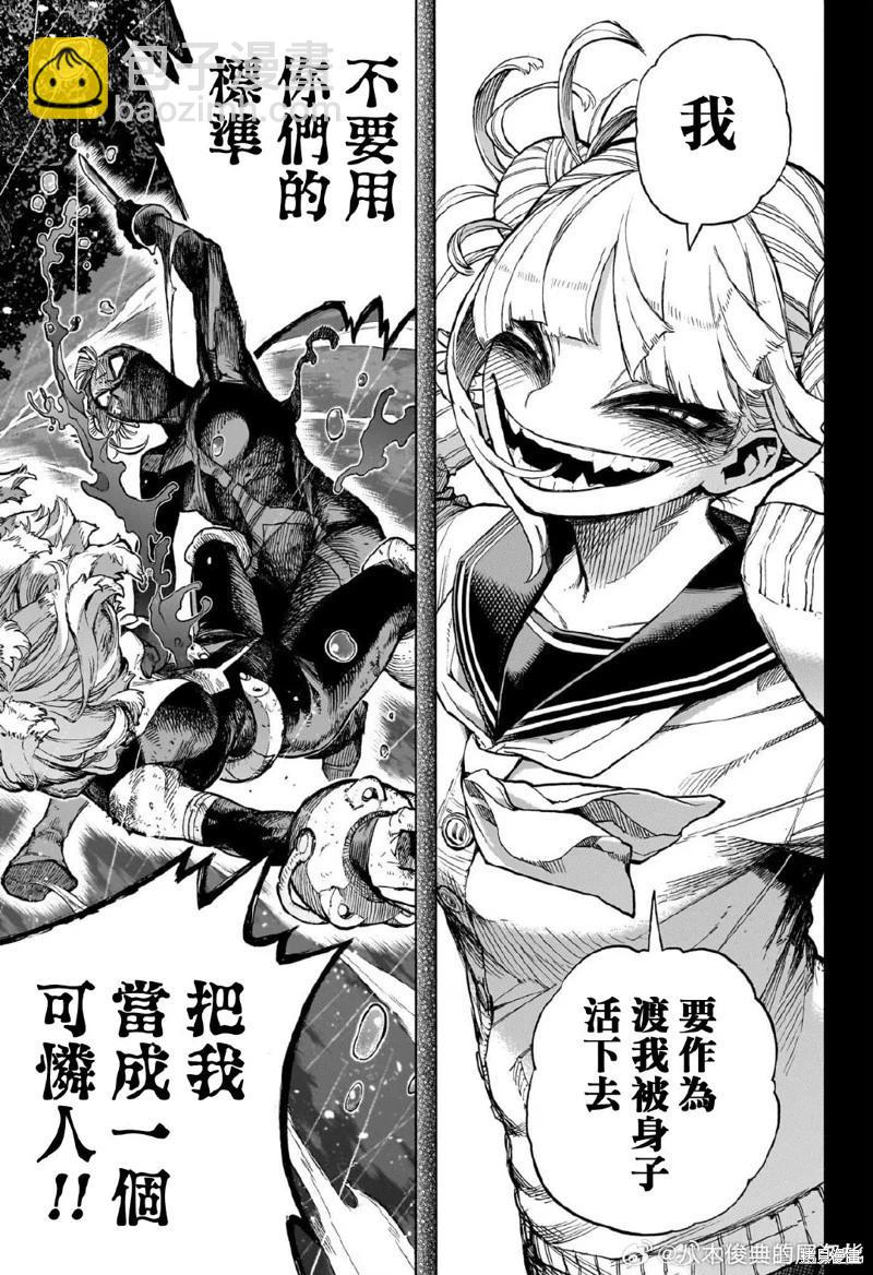 🍘我的英雄学园 第393话 第3页