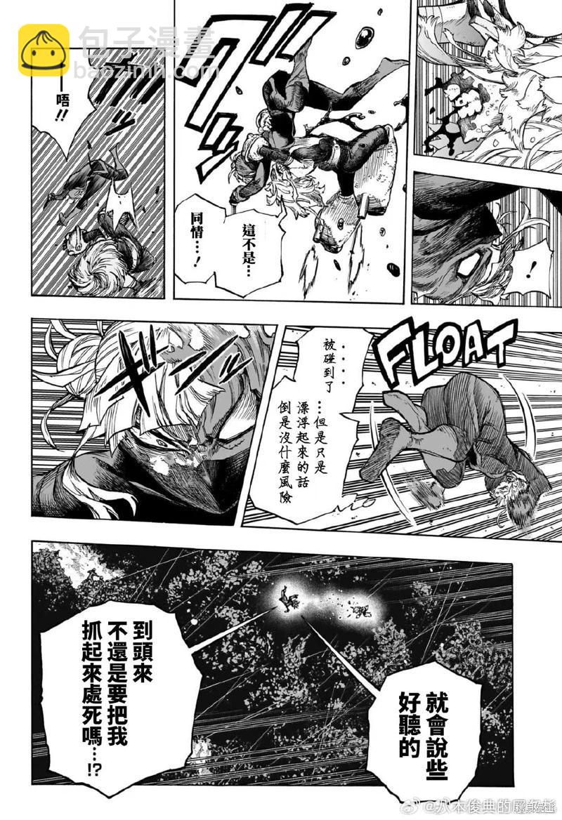 🍘我的英雄学园 第393话 第4页