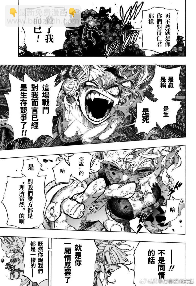 🍘我的英雄学园 第393话 第5页