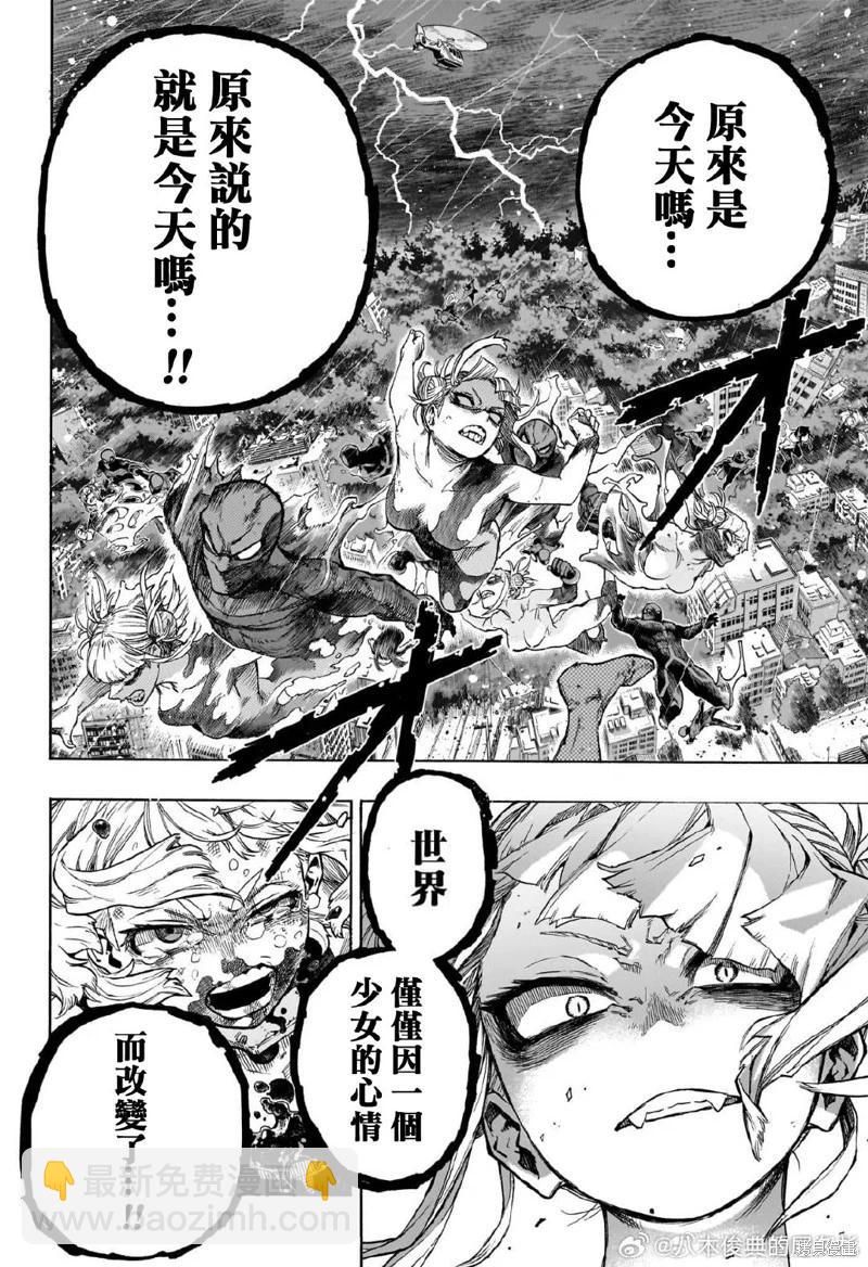 🍘我的英雄学园 第393话 第7页