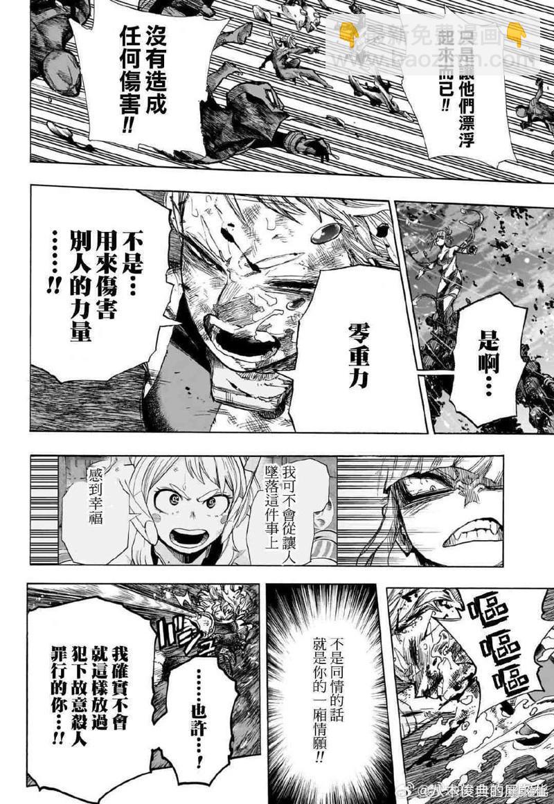 🍘我的英雄学园 第393话 第9页