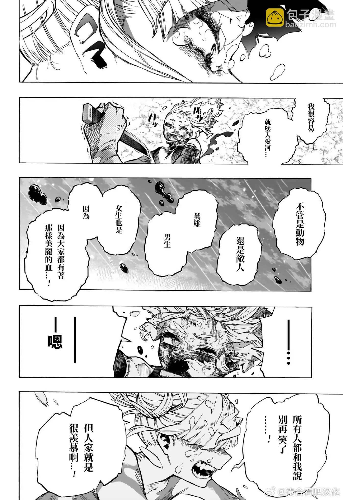 🍘我的英雄学园 第394话 第10页