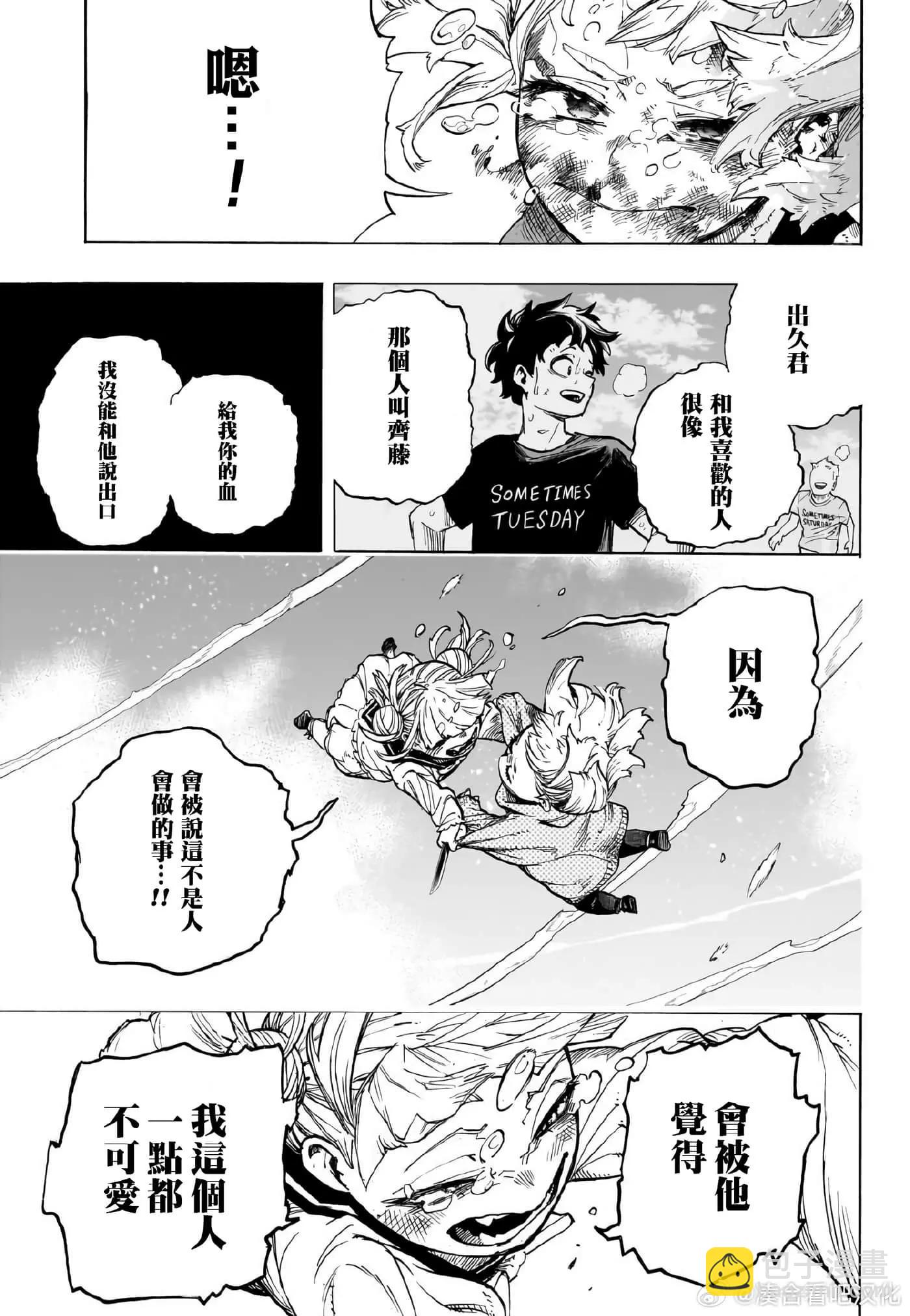 🍘我的英雄学园 第394话 第11页