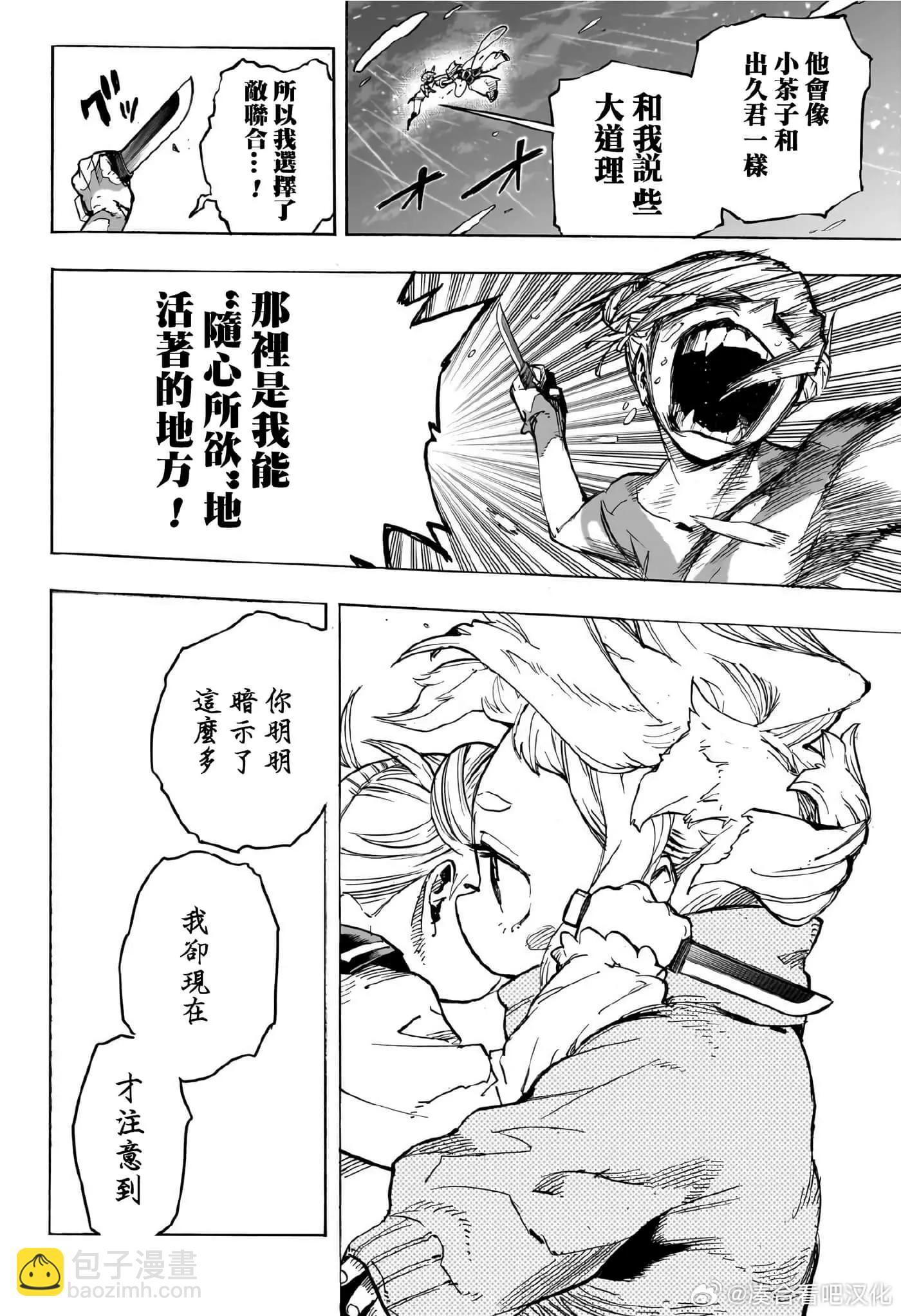 🍘我的英雄学园 第394话 第12页