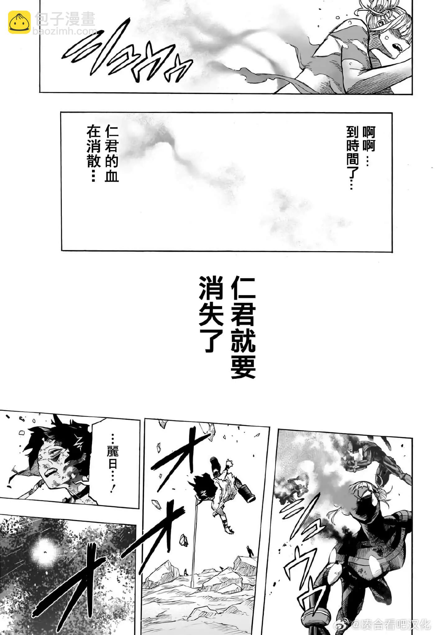 🍘我的英雄学园 第394话 第13页